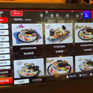 상무초밥 리뷰 사진