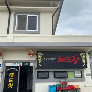 레드향 리뷰 사진