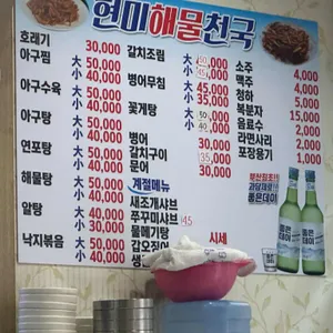 현미해물천국 리뷰 사진