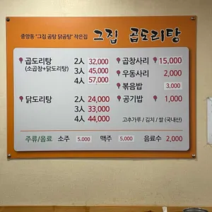 그집곱도리탕 리뷰 사진