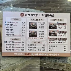 건봉국밥 리뷰 사진