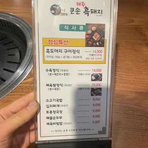 큰손제주흑돼지 리뷰 사진