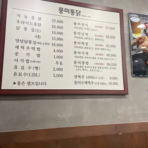 풍미통닭 리뷰 사진