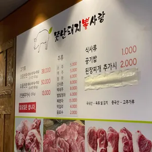 못난돼지 뽈사랑 리뷰 사진