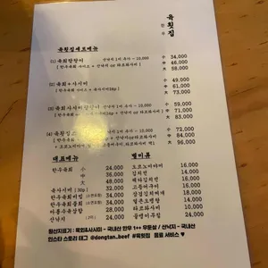육횟집 리뷰 사진