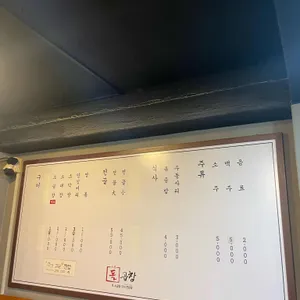 구리돌곱창 리뷰 사진