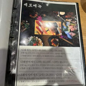 나레초밥 리뷰 사진