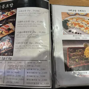 나레초밥 리뷰 사진
