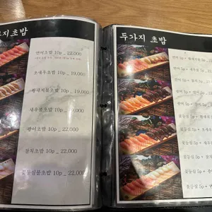 나레초밥 리뷰 사진