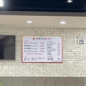 정통춘천닭갈비 리뷰 사진