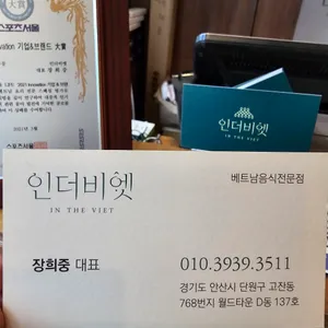 인더비엣 리뷰 사진