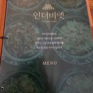 인더비엣 리뷰 사진