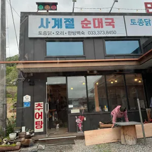 사계절순대돈가스 리뷰 사진