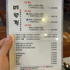 예향정 리뷰 사진