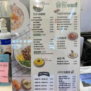 슬림비빔밥 리뷰 사진