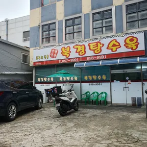 북경탕수육 리뷰 사진