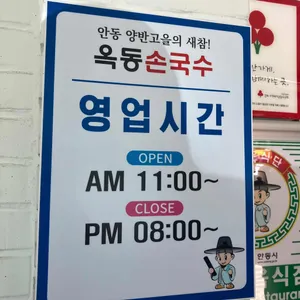 옥동손국수 리뷰 사진