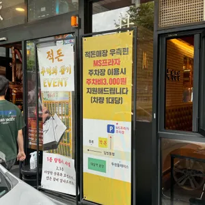 적돈 리뷰 사진