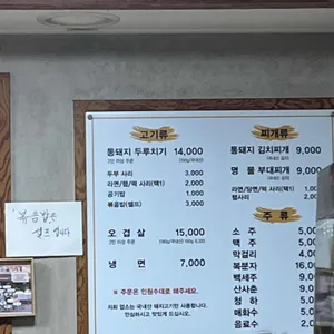 통돼지 두루치기 & 김치찌개 전문점 리뷰 사진