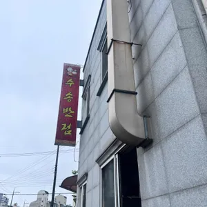 수송반점 리뷰 사진