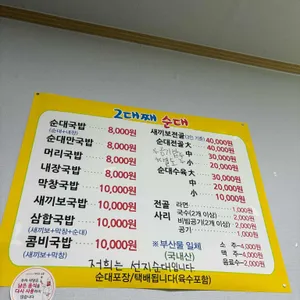 2대째순대 리뷰 사진