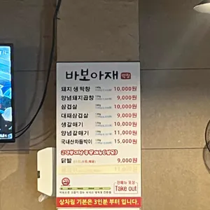 바보아재막창 리뷰 사진