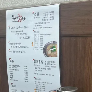 본가닭탕 리뷰 사진
