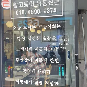 고등어다찌 리뷰 사진