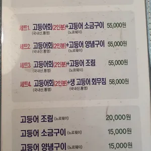고등어다찌 리뷰 사진