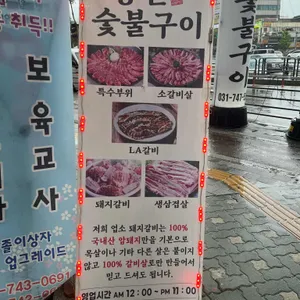 풍년숯불구이 리뷰 사진