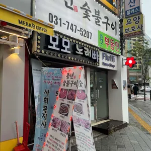 풍년숯불구이 리뷰 사진