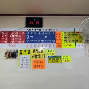 인아네분식 리뷰 사진