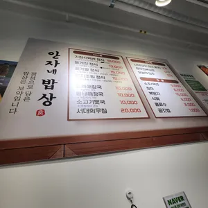 안자네밥상 리뷰 사진