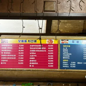 오동통치킨 리뷰 사진