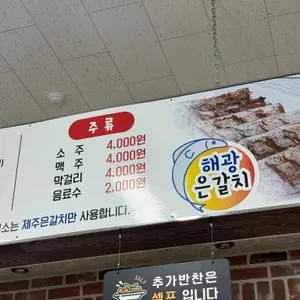 해광은갈치 리뷰 사진