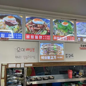 고향밀면 리뷰 사진