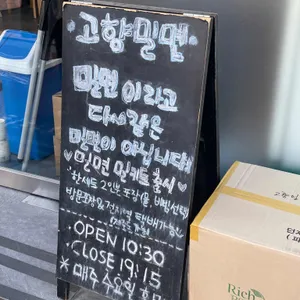 고향밀면 리뷰 사진