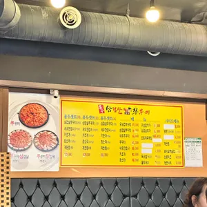 용두삼겹살쭈꾸미 리뷰 사진