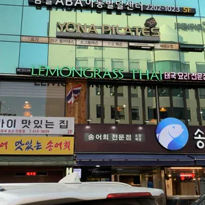 레몬그라스 타이 리뷰 사진