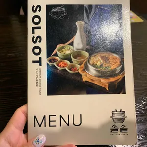 솔솥 리뷰 사진