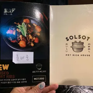 솔솥 리뷰 사진
