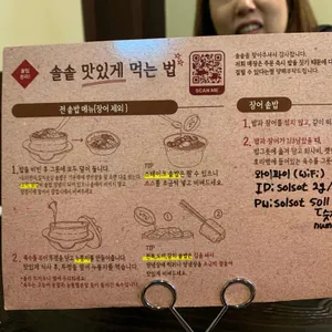 솔솥 리뷰 사진