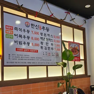 한신우동 리뷰 사진