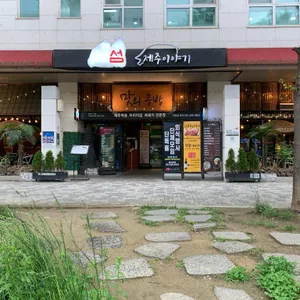 섬 맛의공방 제주이야기 리뷰 사진