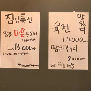 섬 맛의공방 제주이야기 리뷰 사진