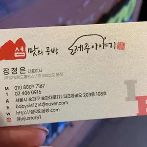 섬 맛의공방 제주이야기 리뷰 사진