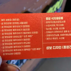 섬 맛의공방 제주이야기 리뷰 사진