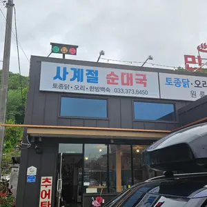 사계절순대돈가스 리뷰 사진