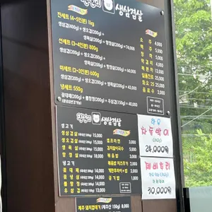 진선미생삼겹살 리뷰 사진