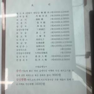 중화루 리뷰 사진